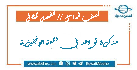 مذكرة قواعد في اللغة الإنجليزية