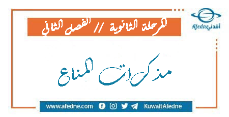 مذكرات المناع في اللغة العربية للمرحلة الثانوية