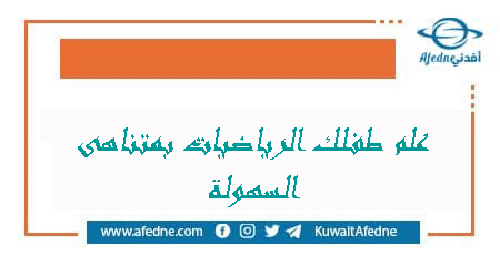 علم طفلك الرياضيات بمتناهى السهولة